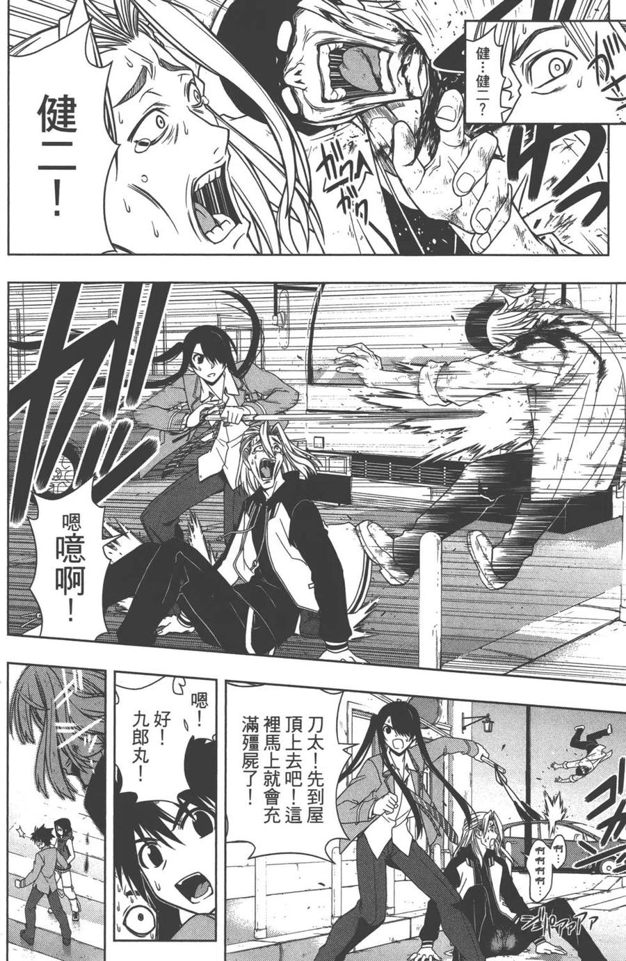 《UQ HOLDER！》第06卷 第25页