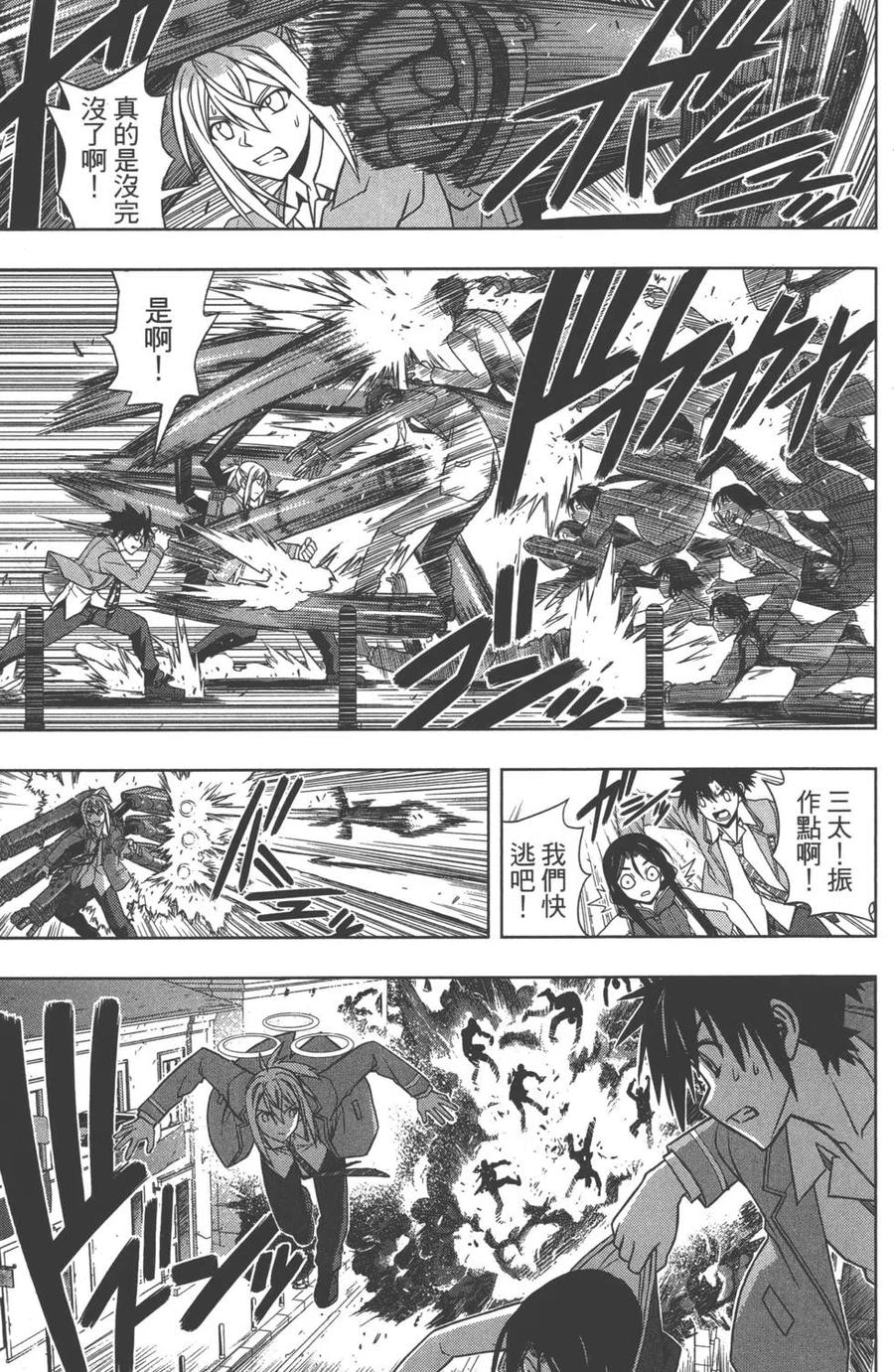《UQ HOLDER！》第06卷 第28页