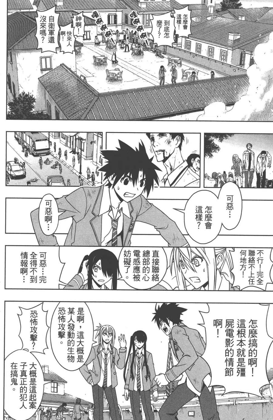 《UQ HOLDER！》第06卷 第29页