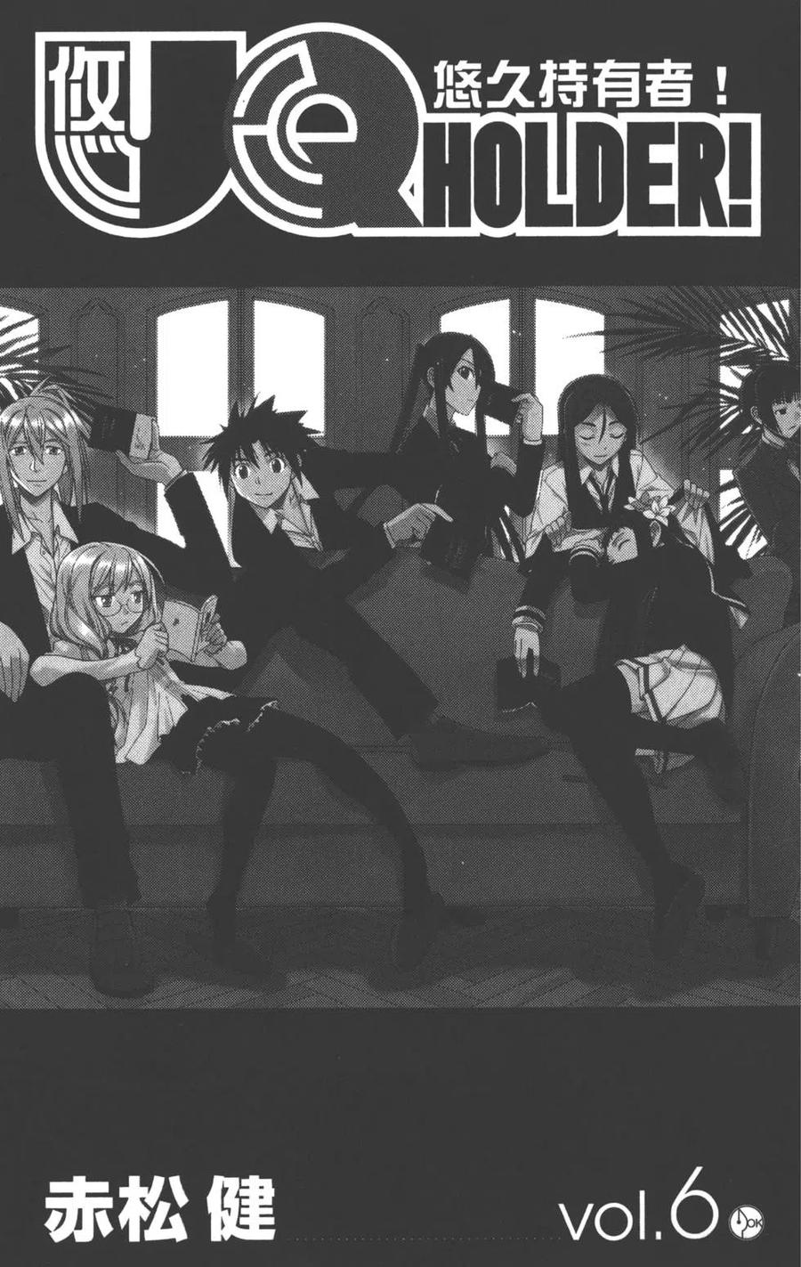 《UQ HOLDER！》第06卷 第2页