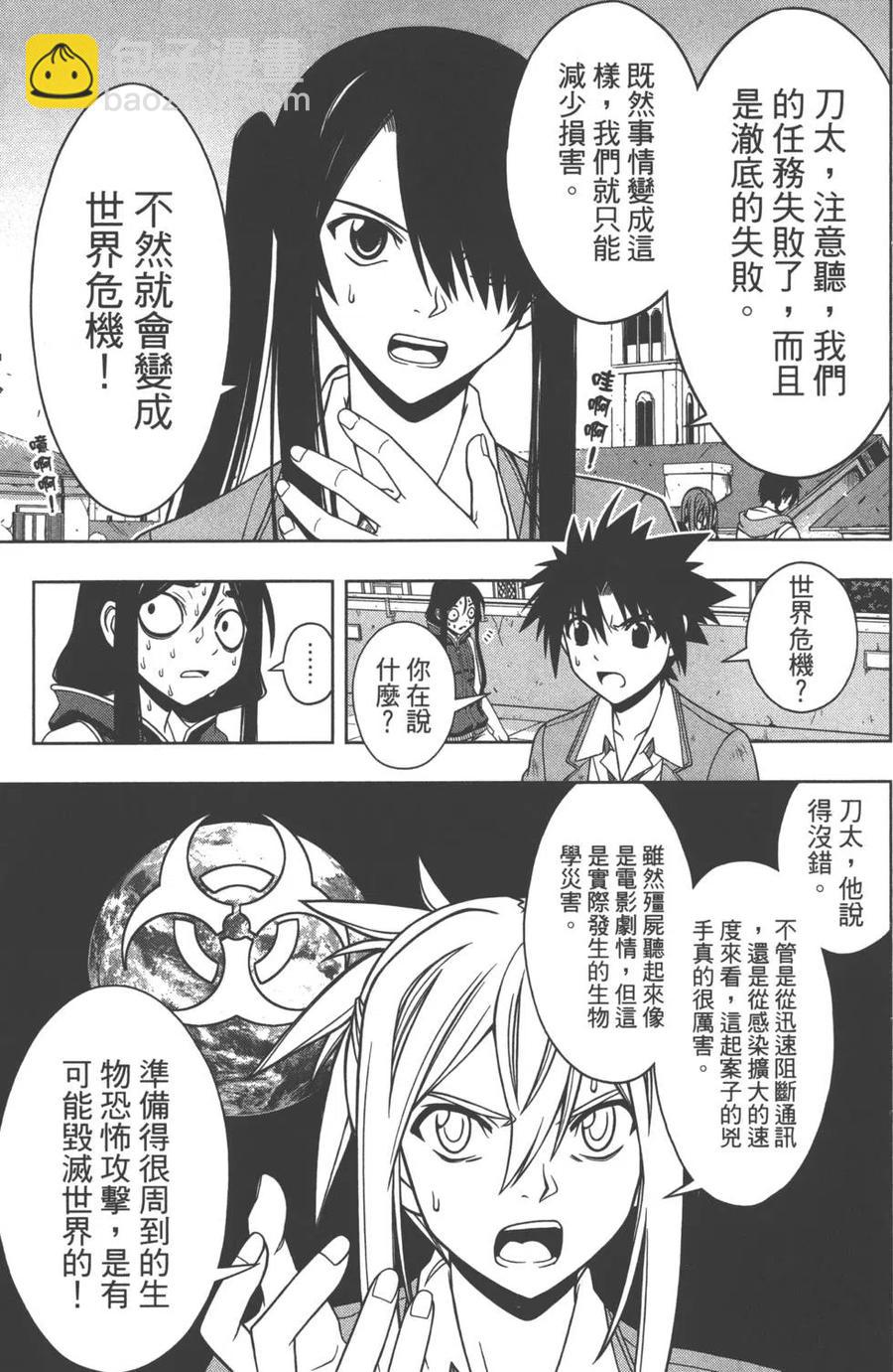 《UQ HOLDER！》第06卷 第30页