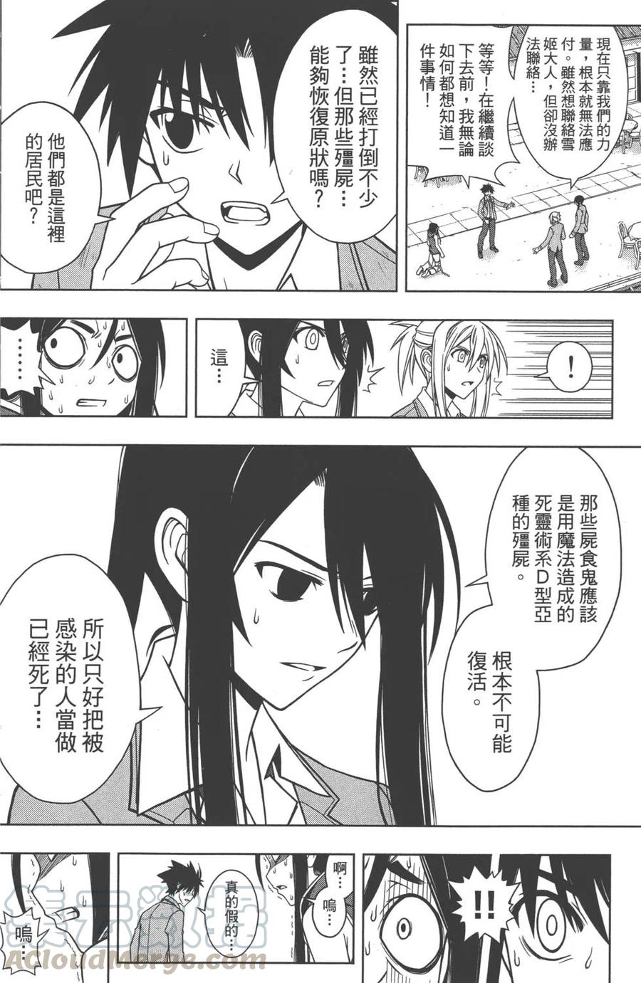 《UQ HOLDER！》第06卷 第31页