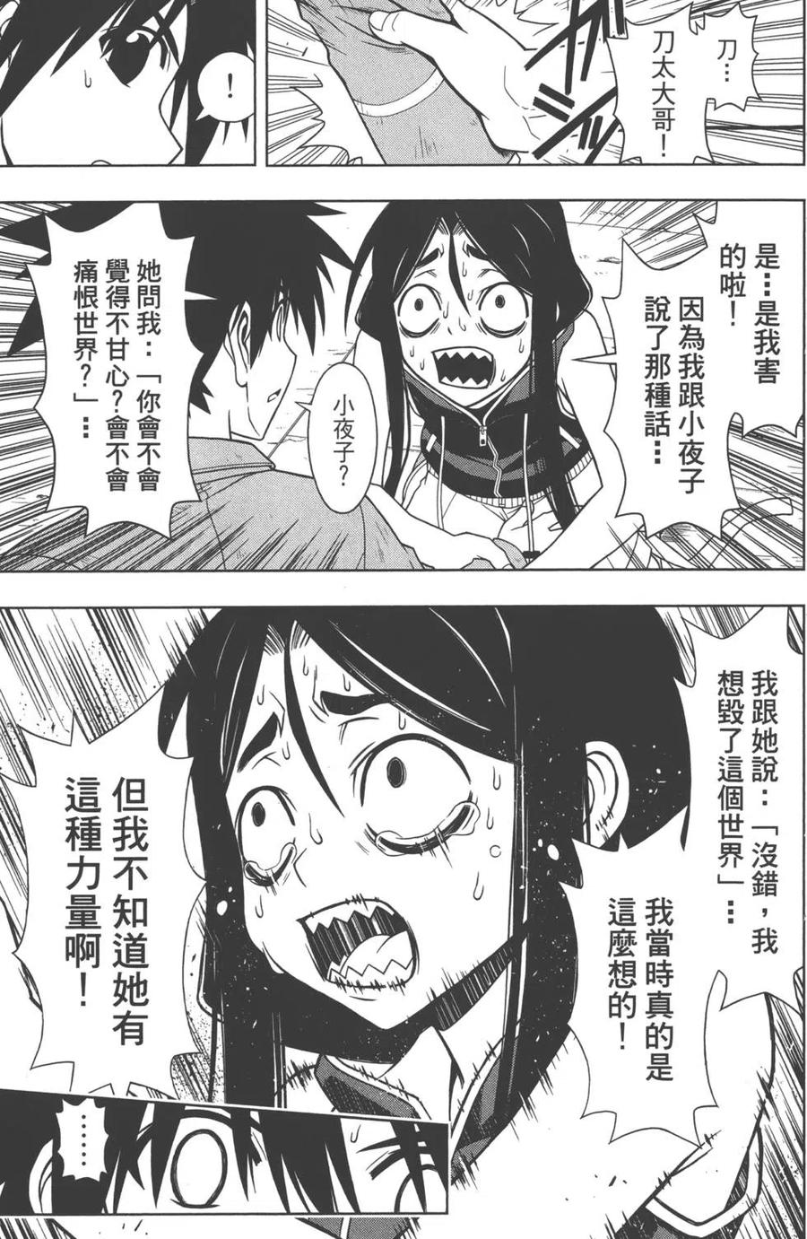 《UQ HOLDER！》第06卷 第32页