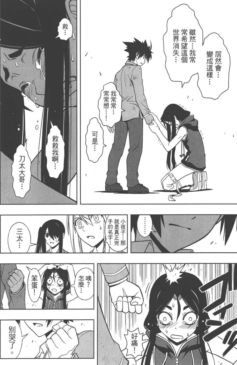 《UQ HOLDER！》第06卷 第33页