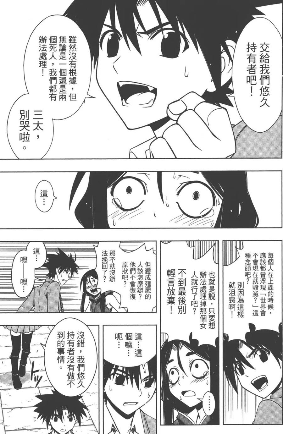 《UQ HOLDER！》第06卷 第34页