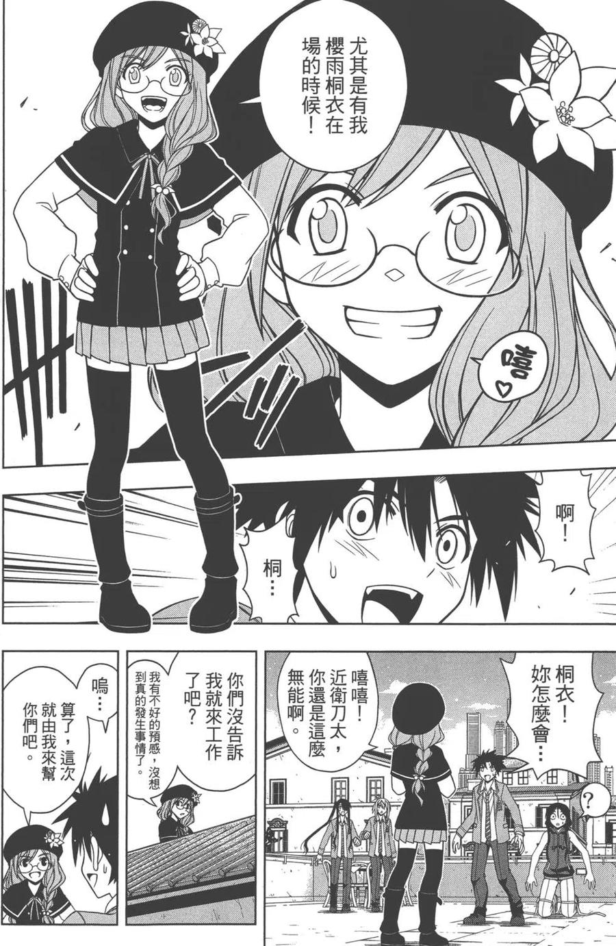 《UQ HOLDER！》第06卷 第35页