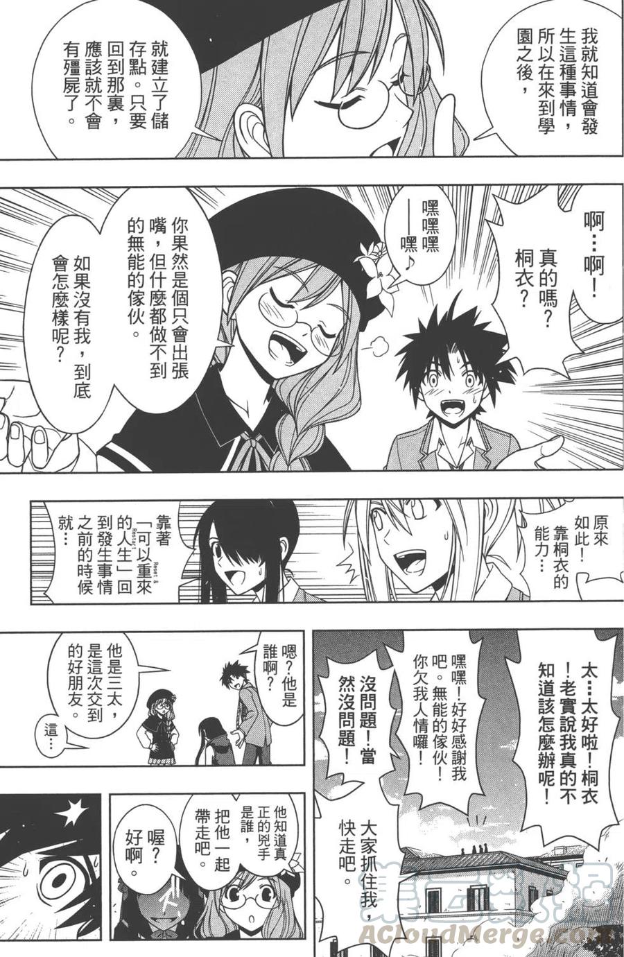 《UQ HOLDER！》第06卷 第36页