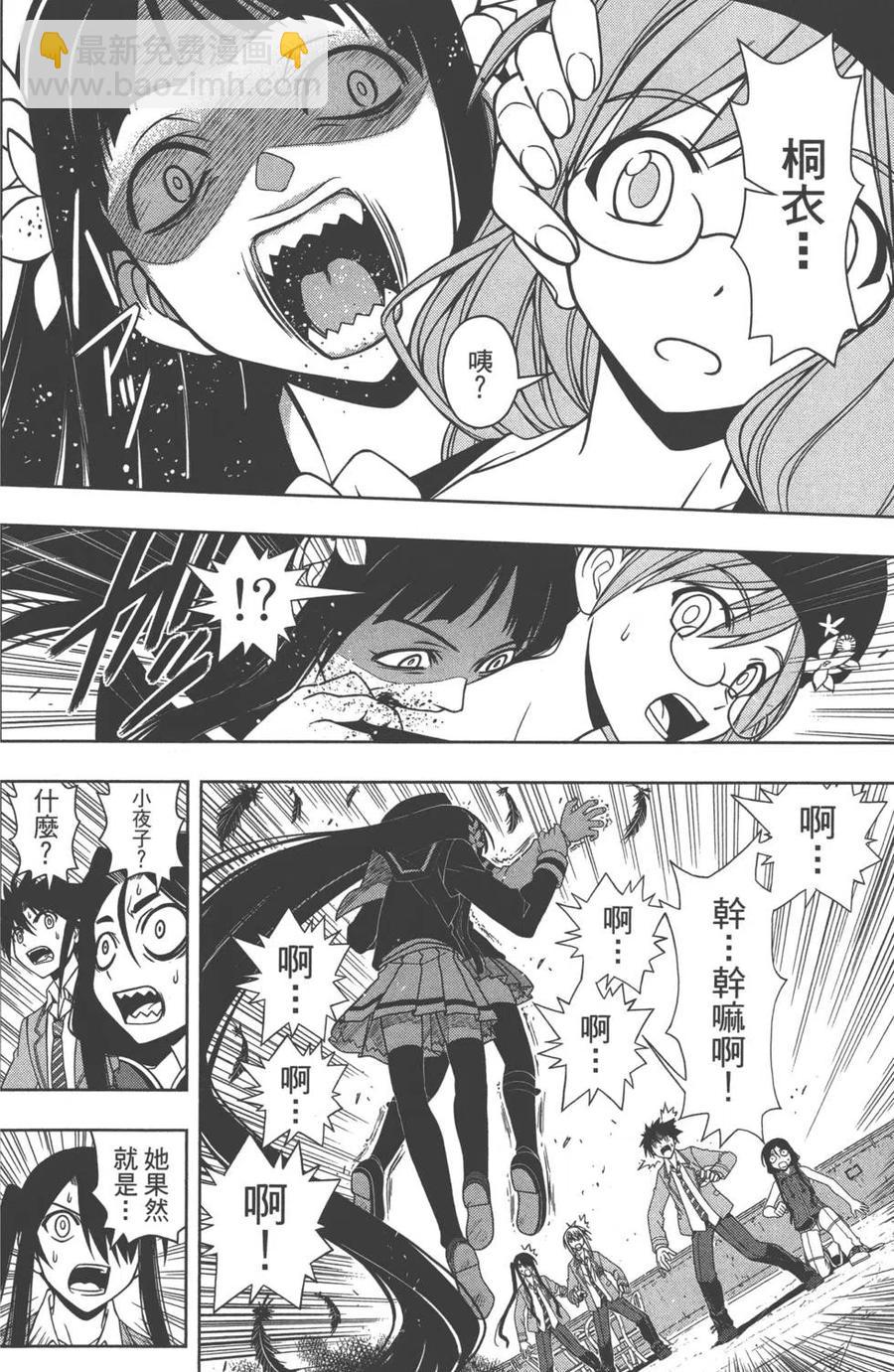 《UQ HOLDER！》第06卷 第37页