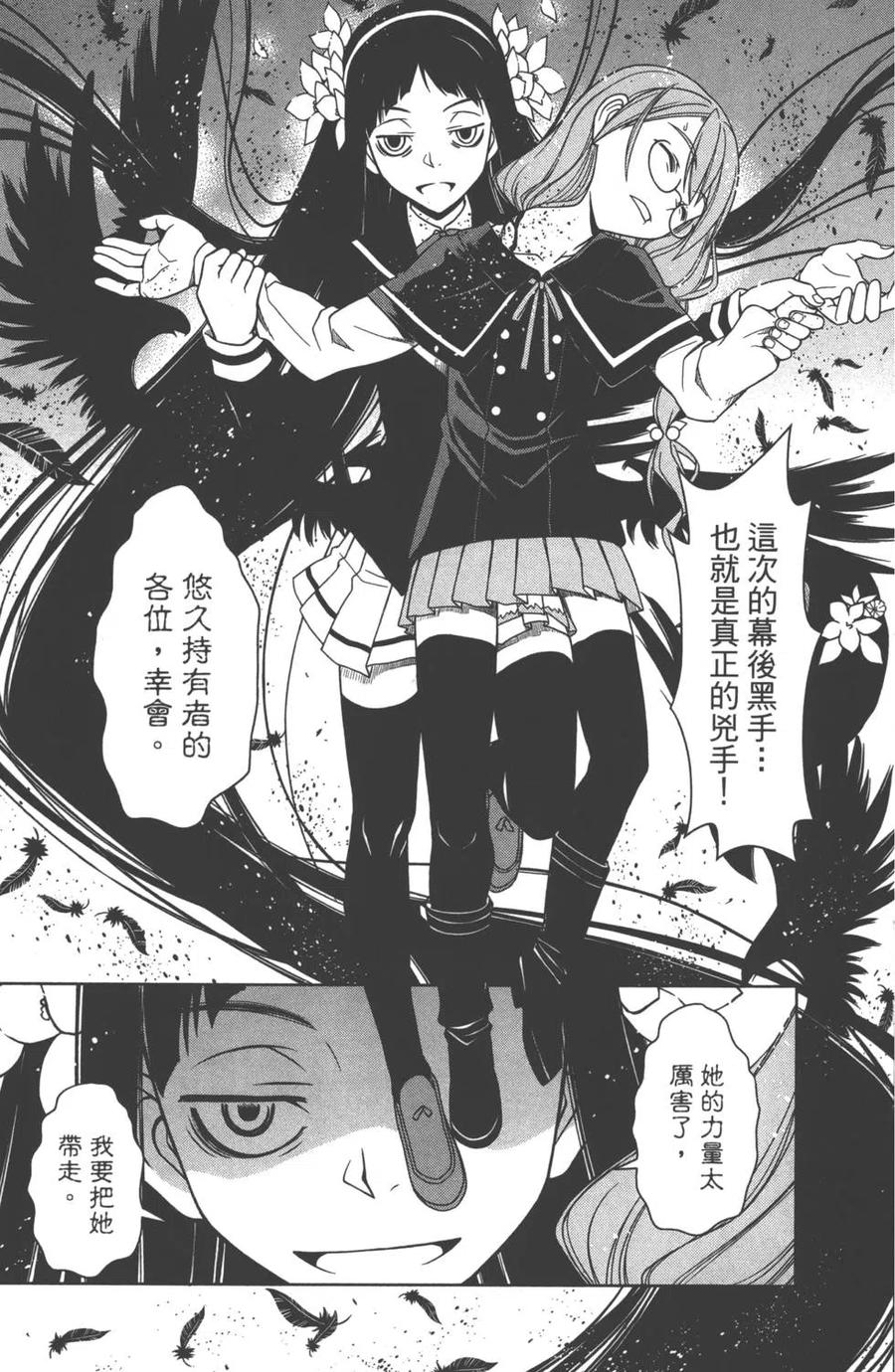 《UQ HOLDER！》第06卷 第38页