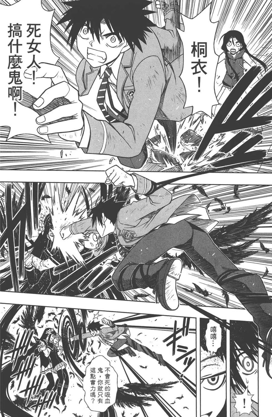 《UQ HOLDER！》第06卷 第39页