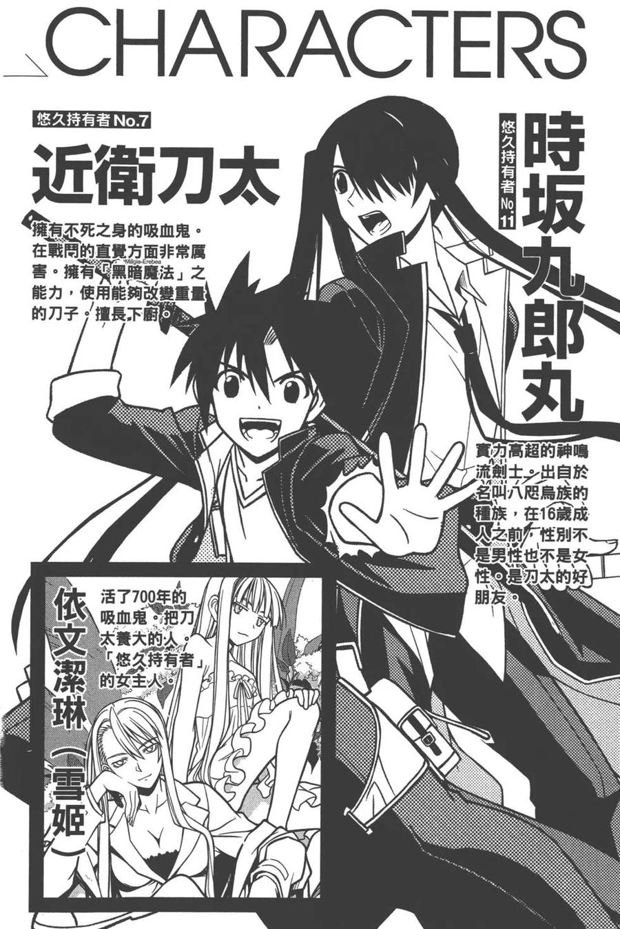 《UQ HOLDER！》第06卷 第3页
