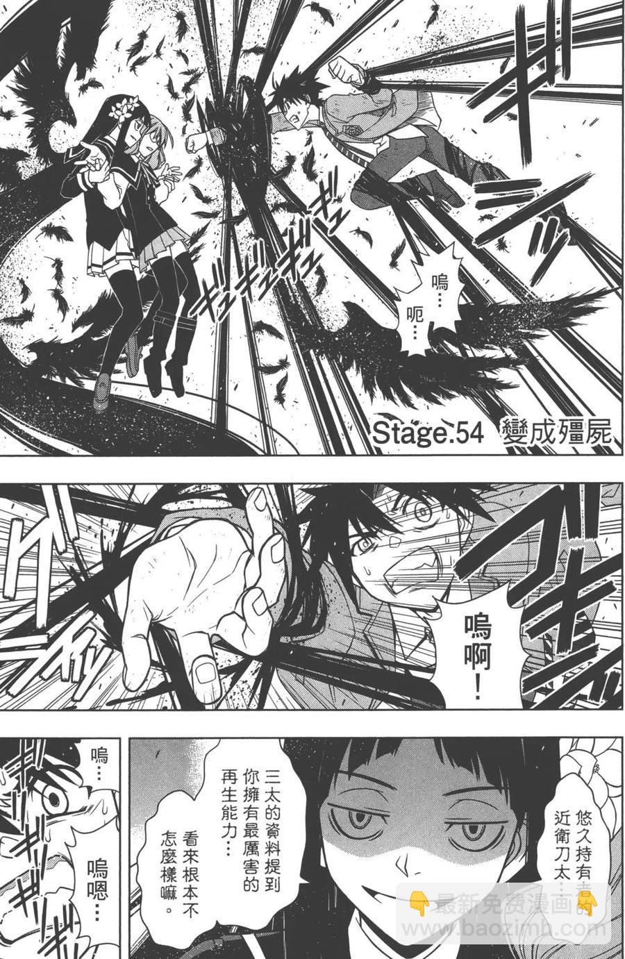《UQ HOLDER！》第06卷 第40页