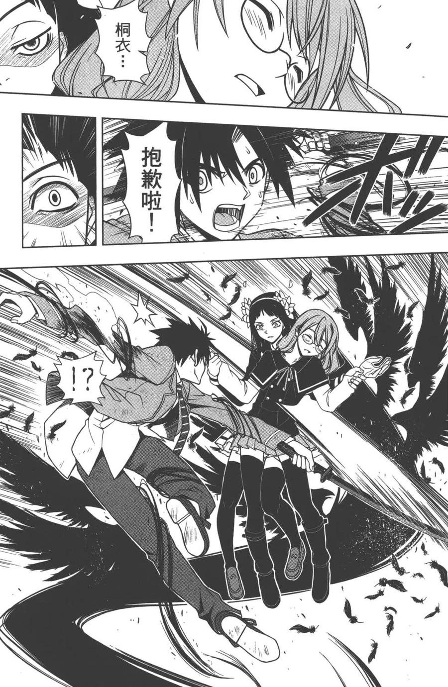 《UQ HOLDER！》第06卷 第42页