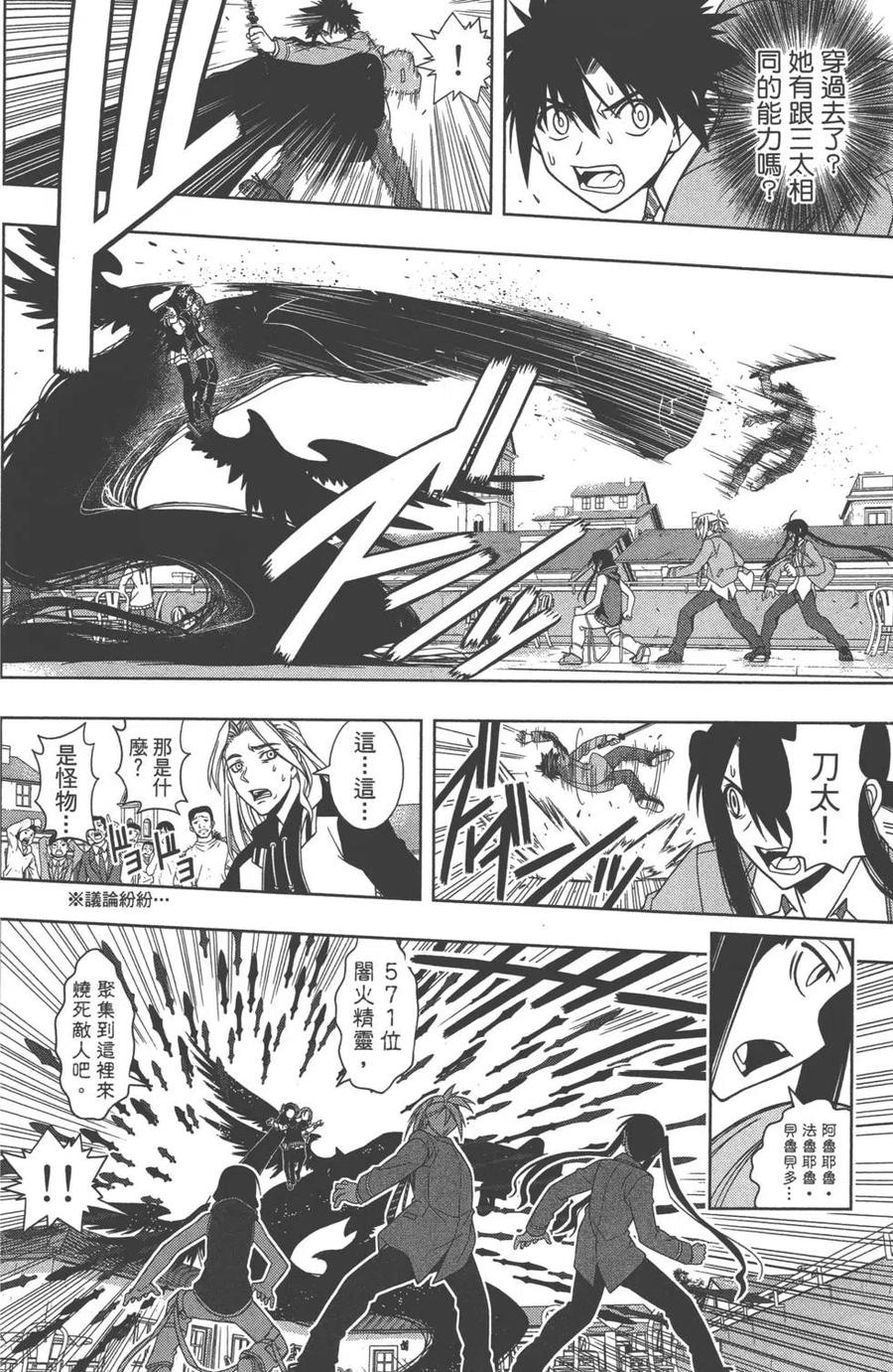 《UQ HOLDER！》第06卷 第43页