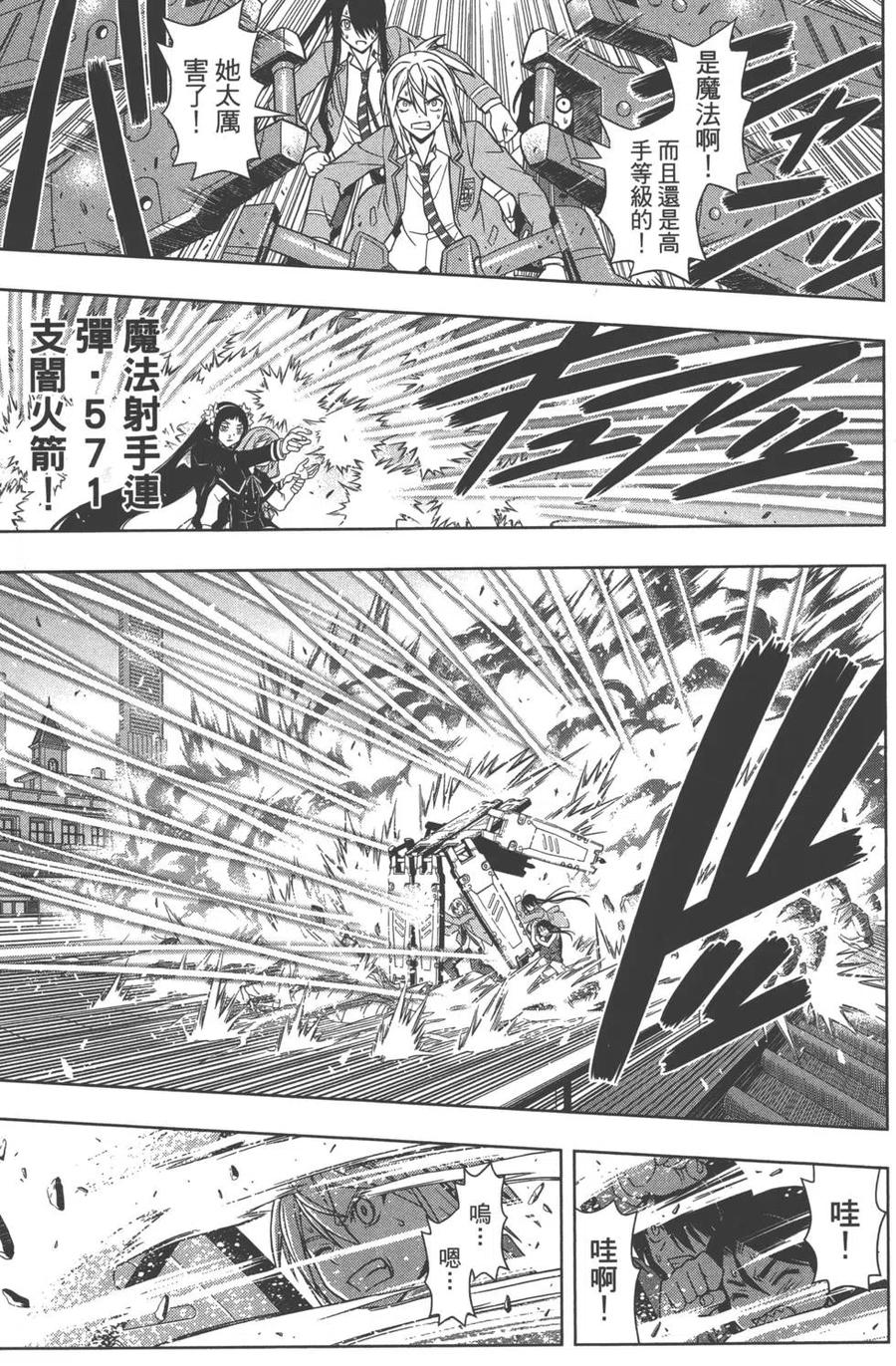 《UQ HOLDER！》第06卷 第44页
