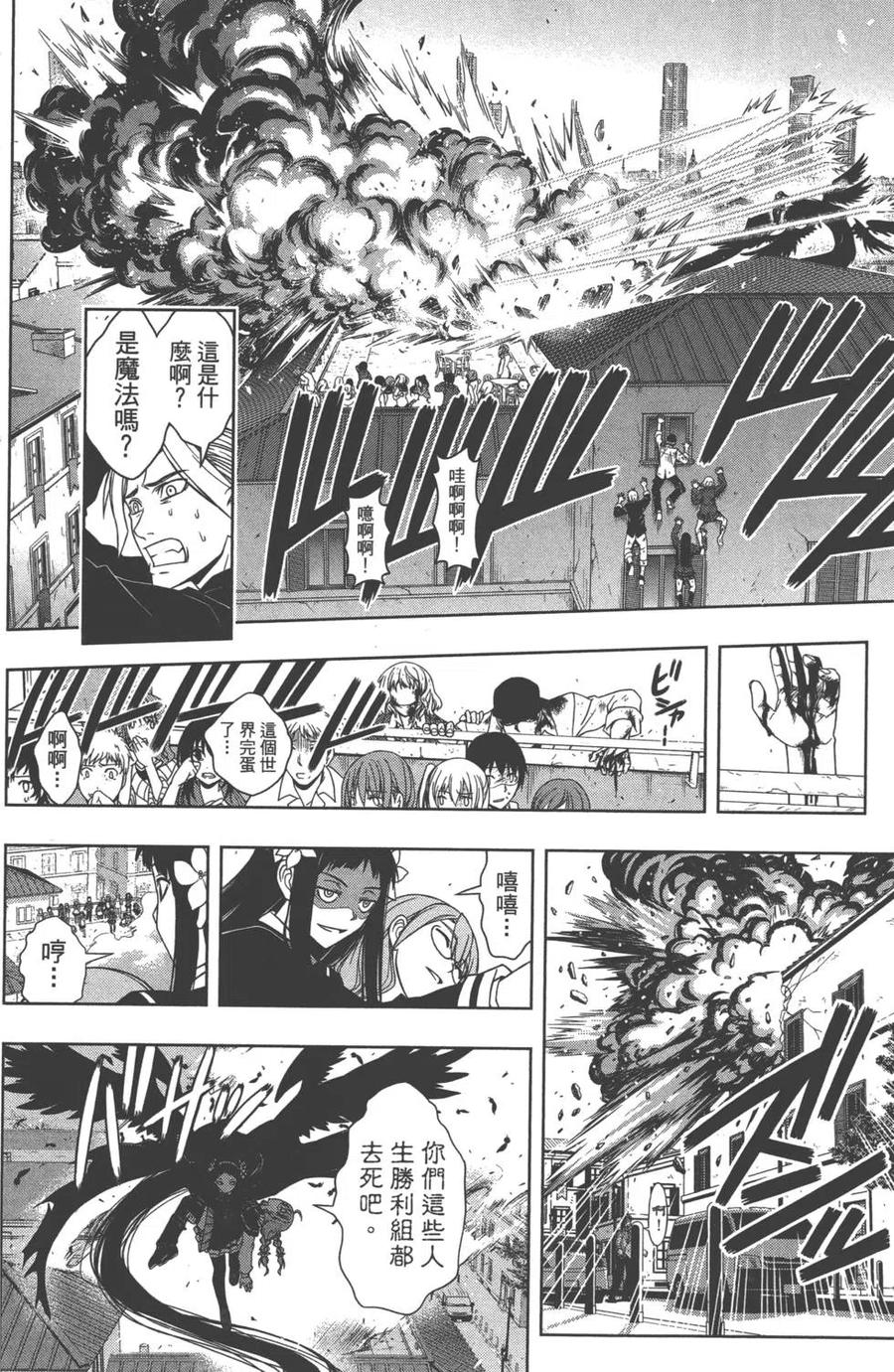 《UQ HOLDER！》第06卷 第45页
