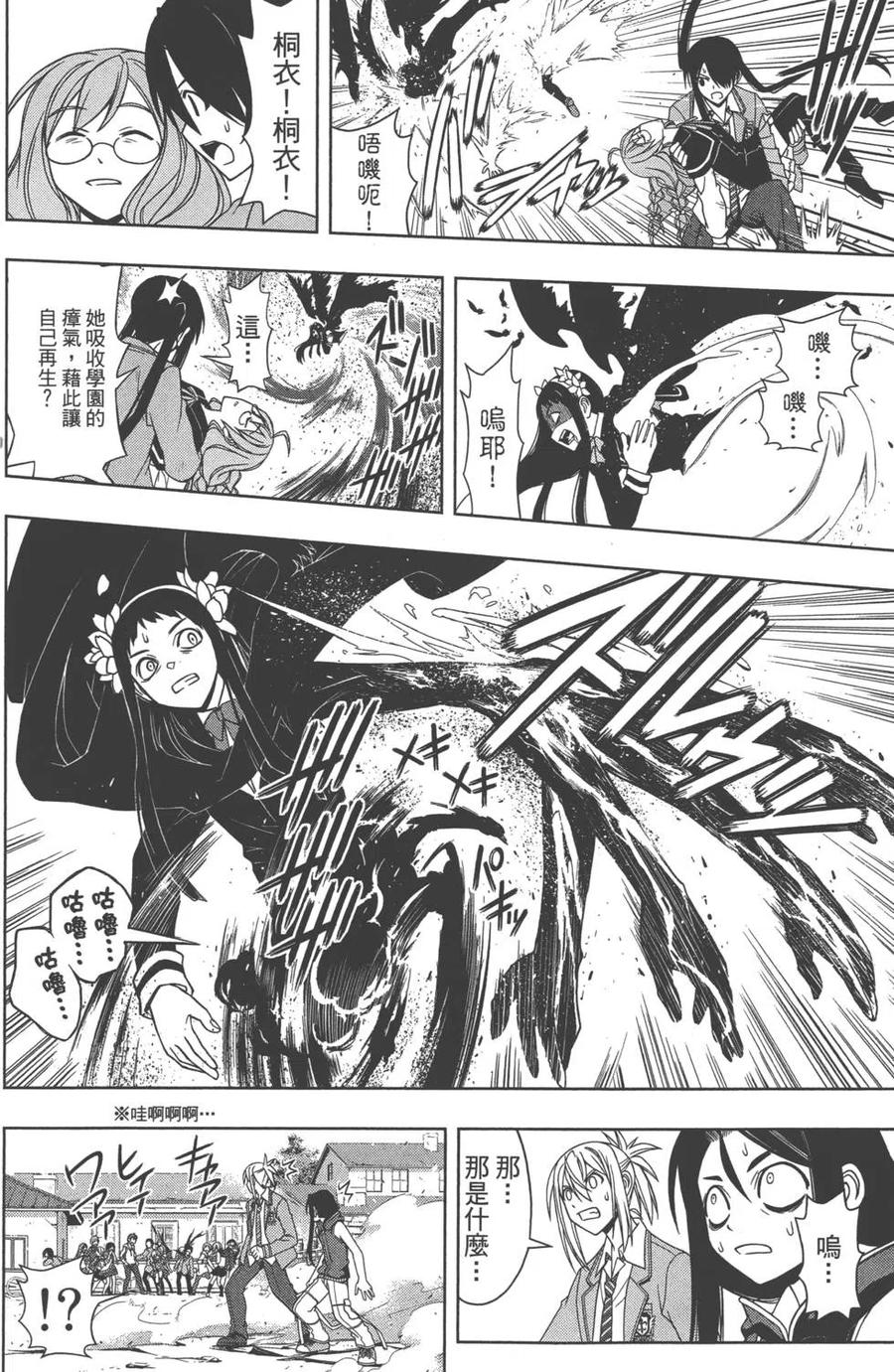《UQ HOLDER！》第06卷 第47页