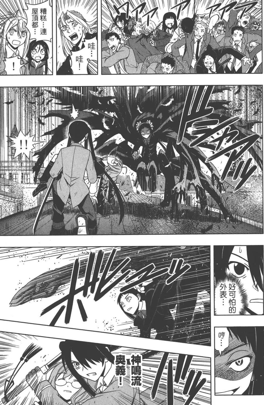 《UQ HOLDER！》第06卷 第48页