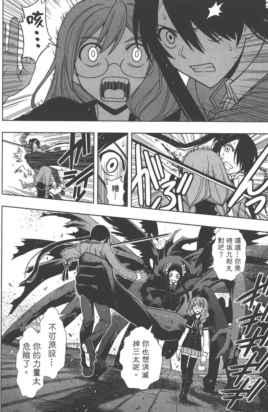 《UQ HOLDER！》第06卷 第49页