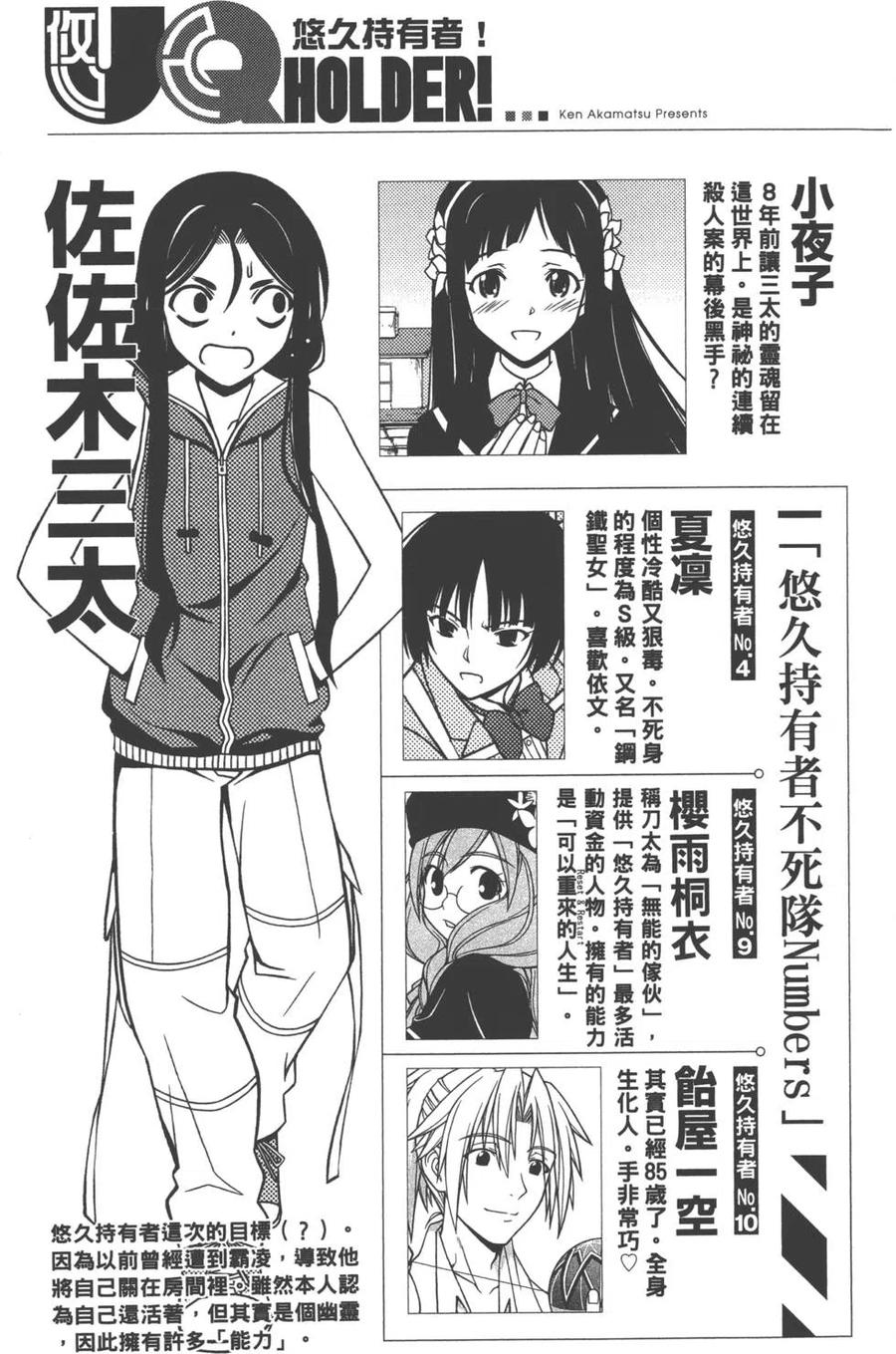 《UQ HOLDER！》第06卷 第4页