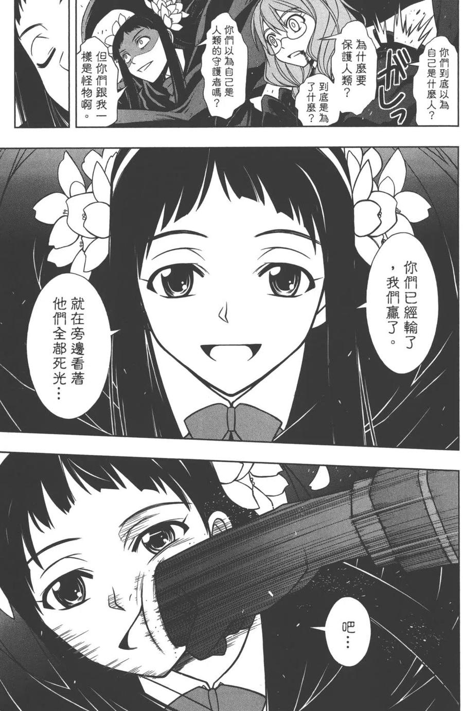 《UQ HOLDER！》第06卷 第50页