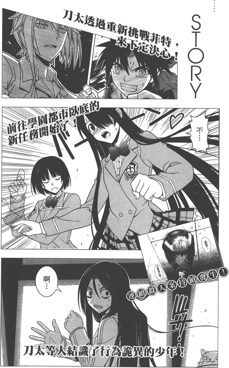 《UQ HOLDER！》第06卷 第5页