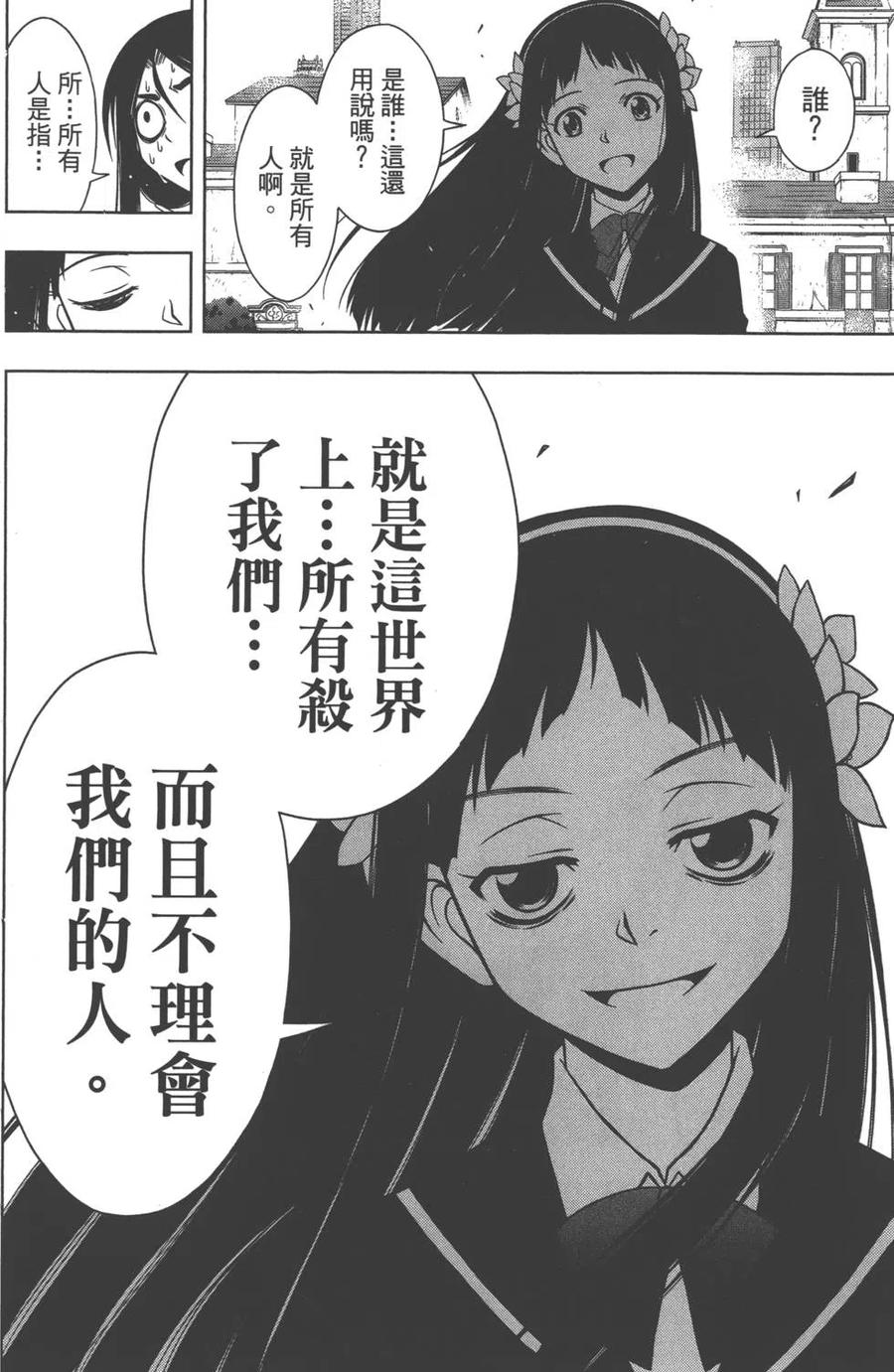 《UQ HOLDER！》第06卷 第9页