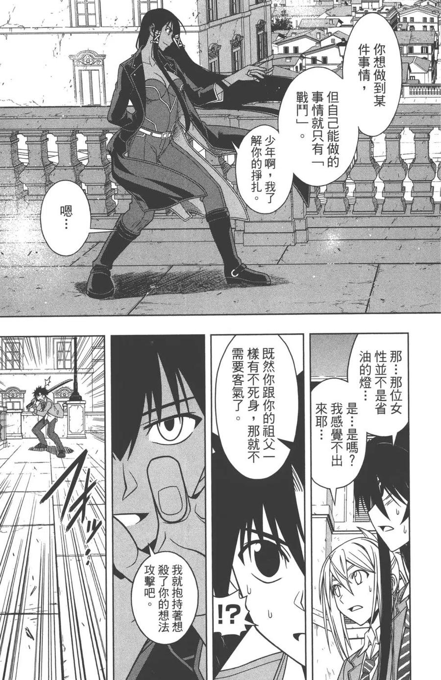 《UQ HOLDER！》第07卷 第10页