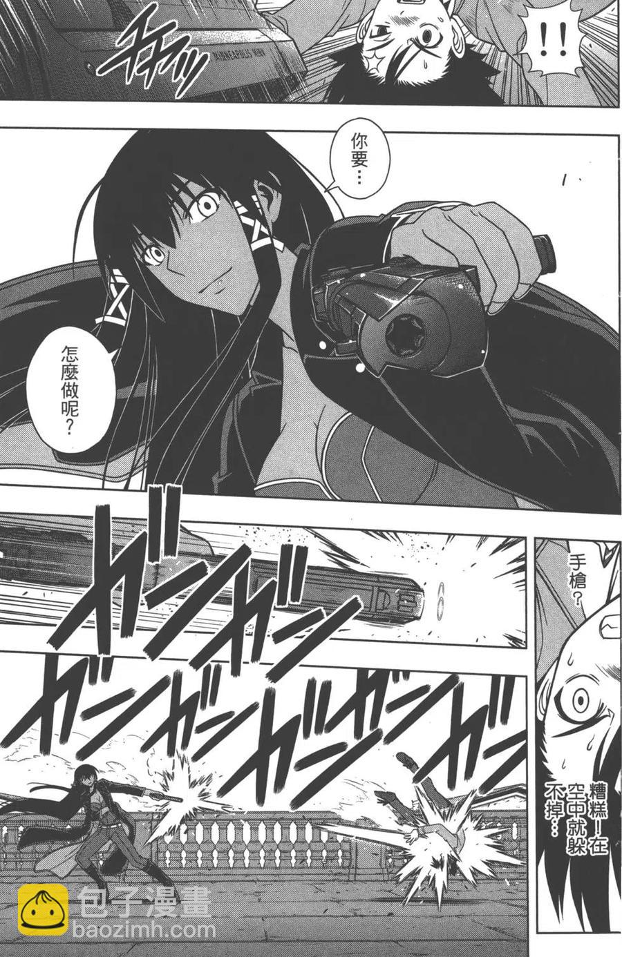《UQ HOLDER！》第07卷 第12页