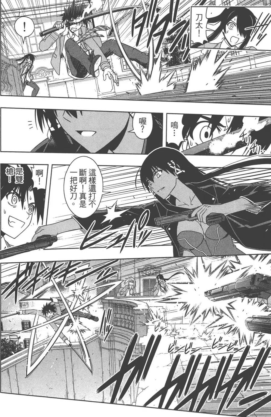 《UQ HOLDER！》第07卷 第13页