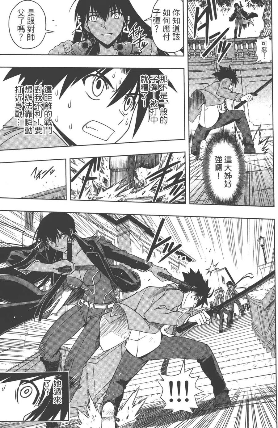 《UQ HOLDER！》第07卷 第14页