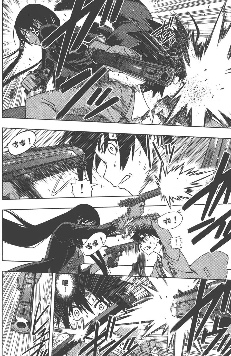 《UQ HOLDER！》第07卷 第15页