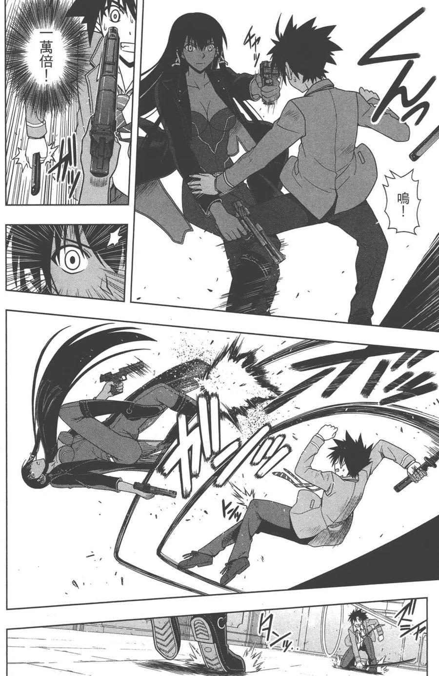 《UQ HOLDER！》第07卷 第17页