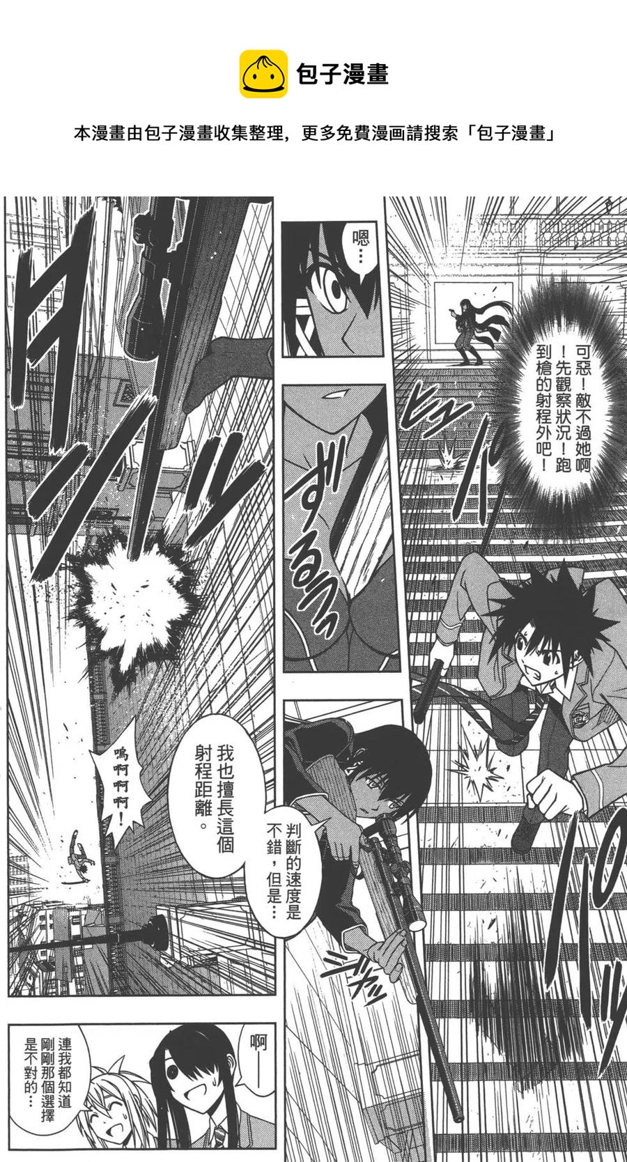 《UQ HOLDER！》第07卷 第19页