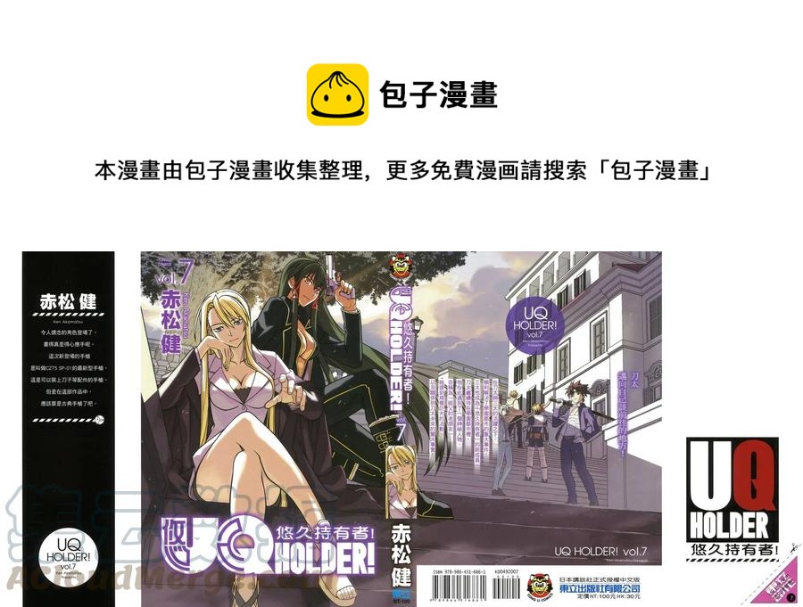 《UQ HOLDER！》第07卷 第1页