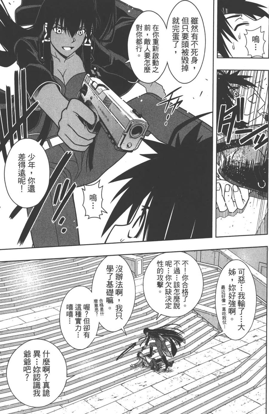《UQ HOLDER！》第07卷 第20页