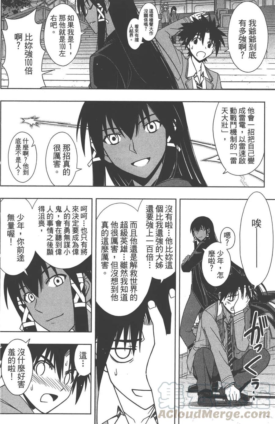 《UQ HOLDER！》第07卷 第21页