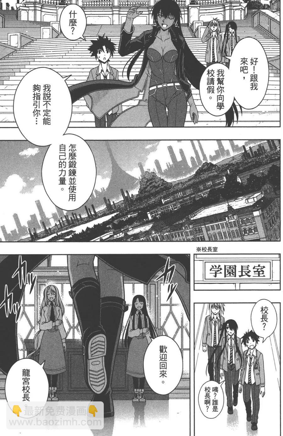 《UQ HOLDER！》第07卷 第22页