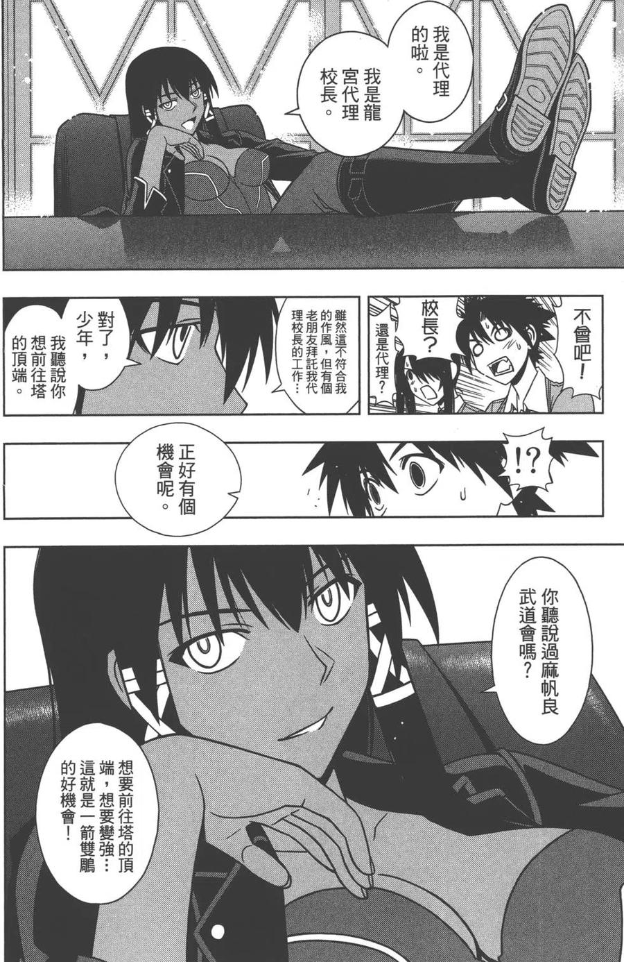 《UQ HOLDER！》第07卷 第23页