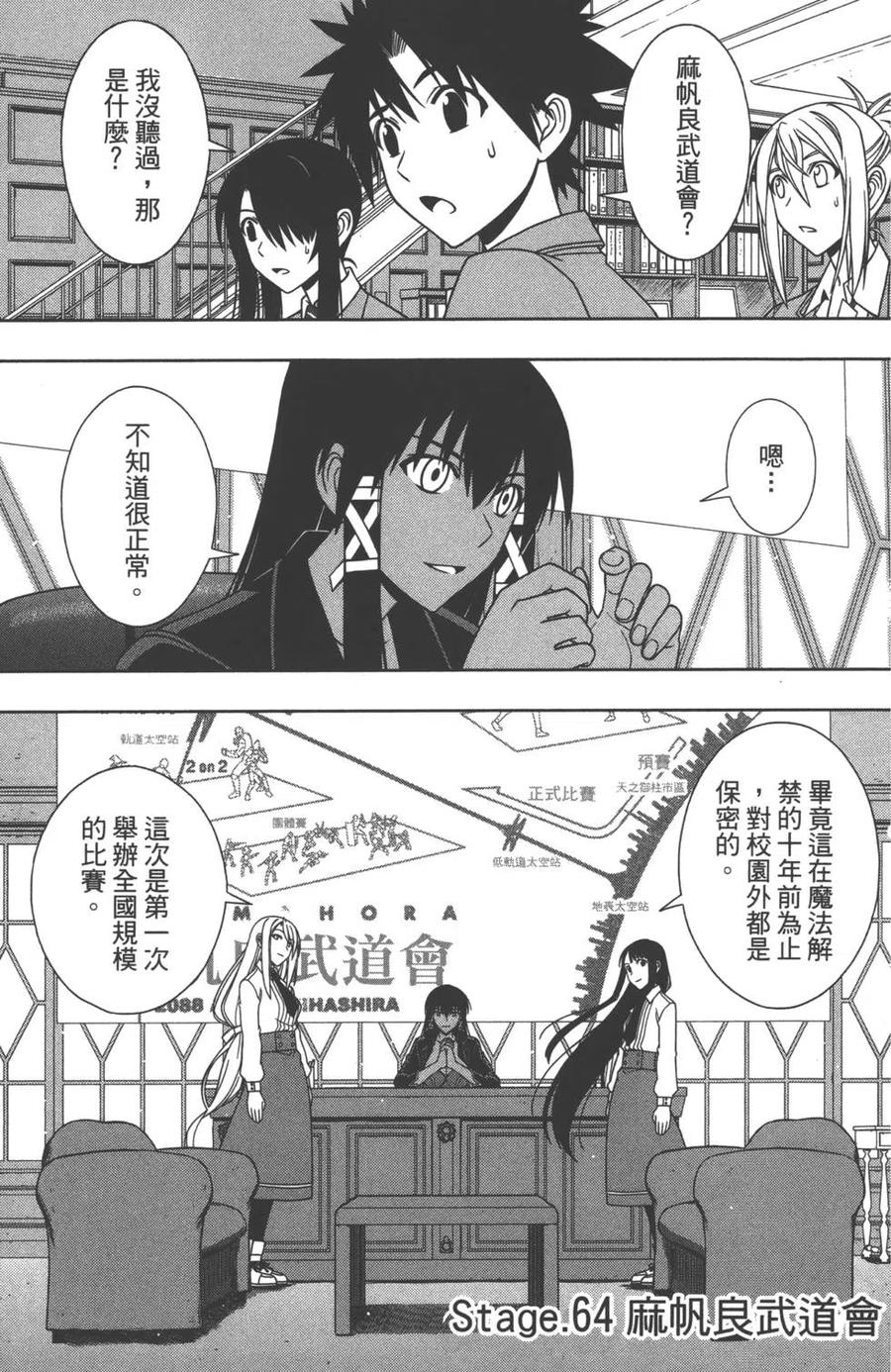 《UQ HOLDER！》第07卷 第24页