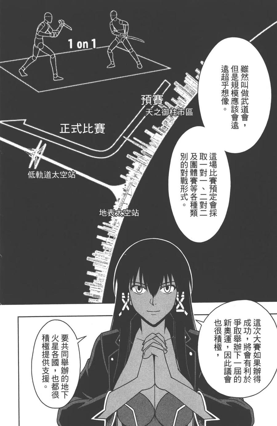 《UQ HOLDER！》第07卷 第27页