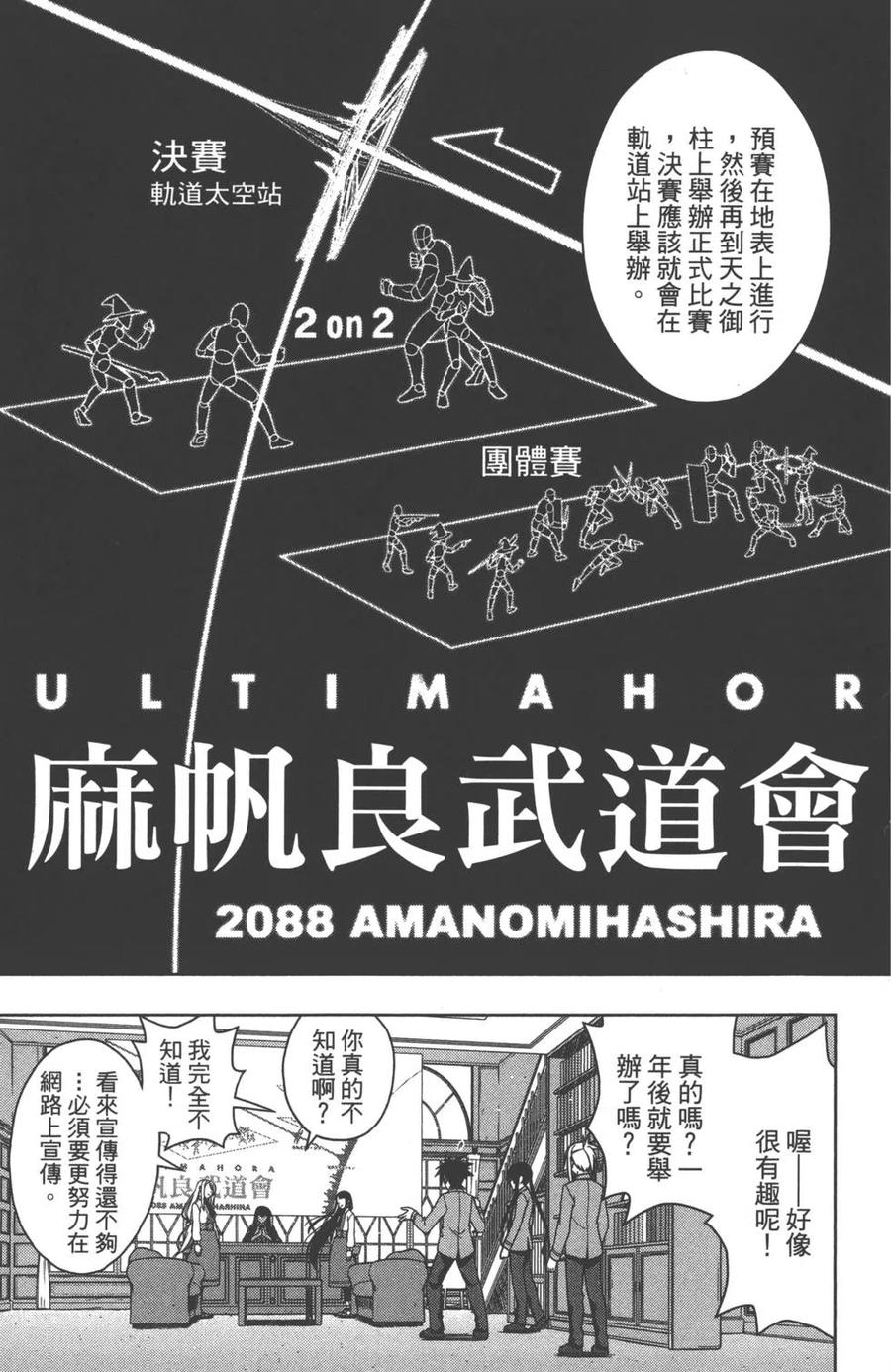 《UQ HOLDER！》第07卷 第28页