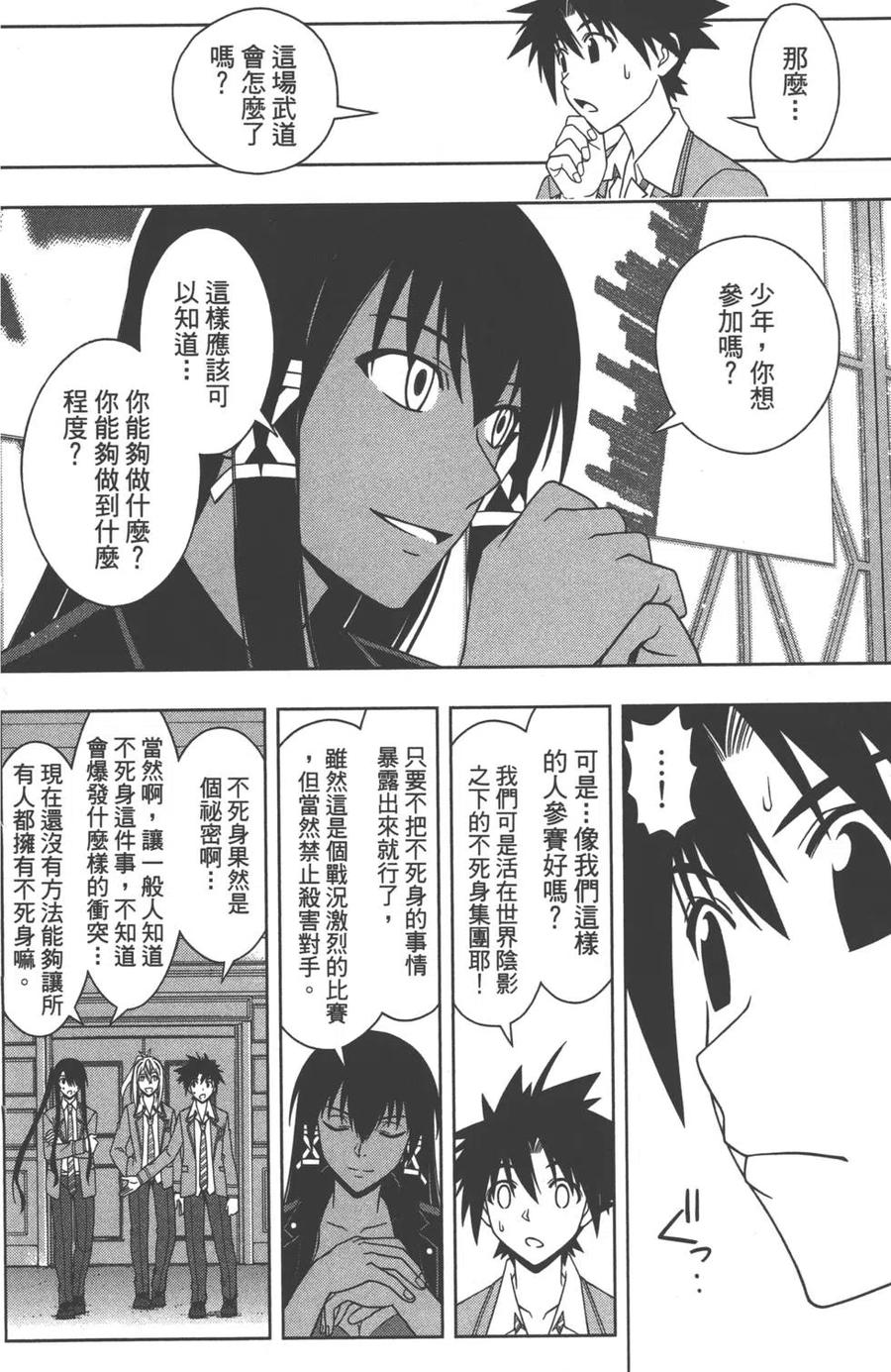 《UQ HOLDER！》第07卷 第29页