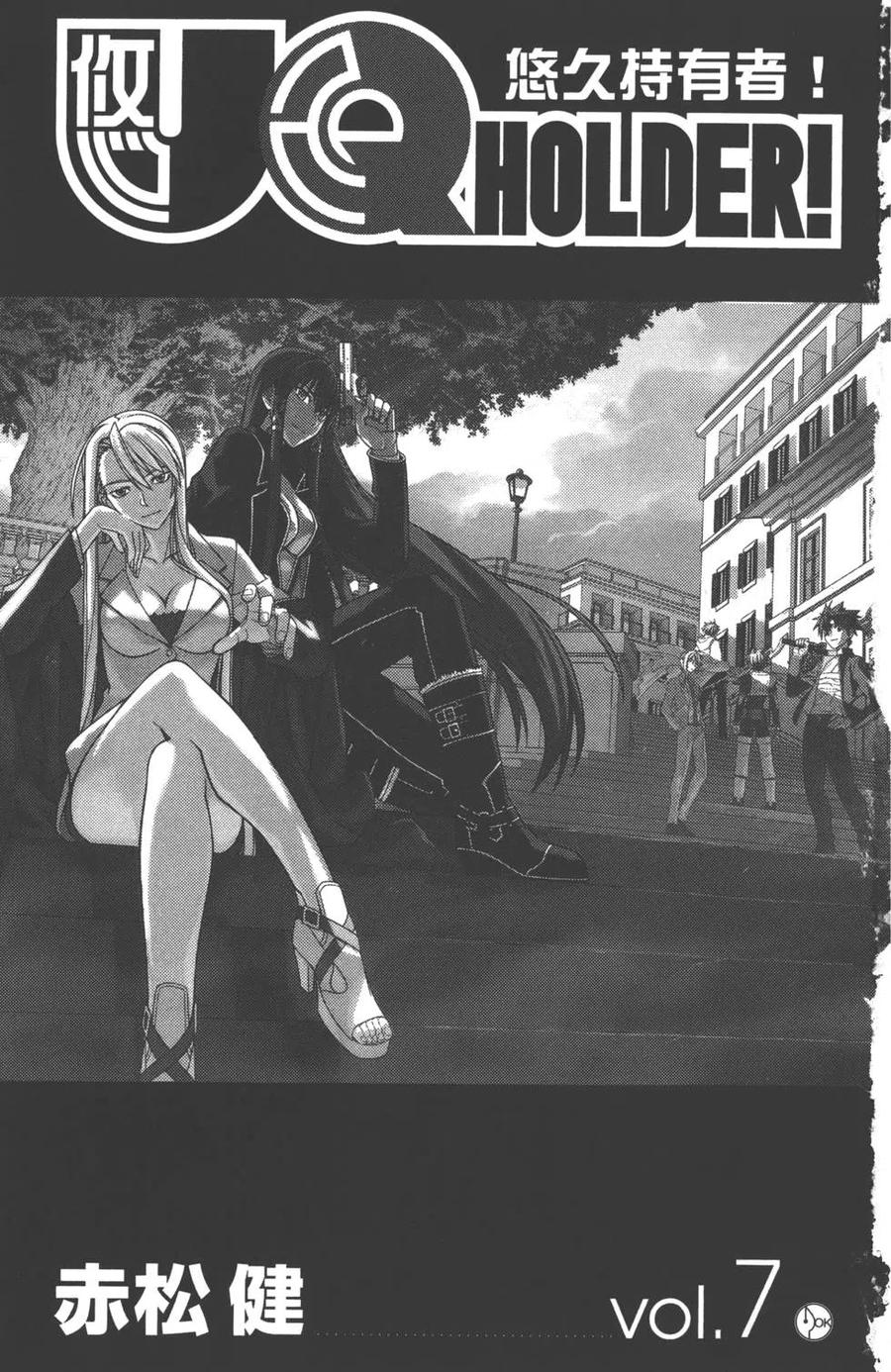 《UQ HOLDER！》第07卷 第2页