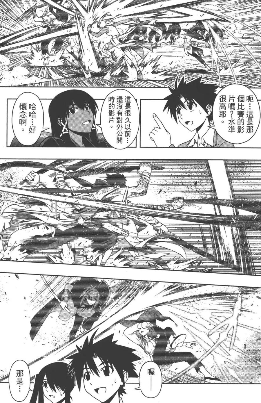 《UQ HOLDER！》第07卷 第30页
