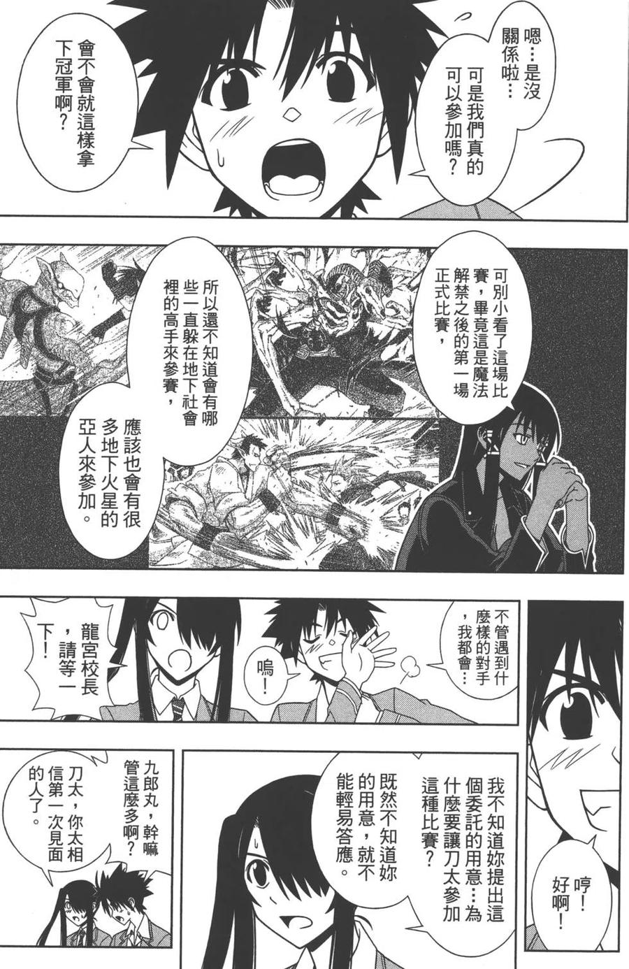 《UQ HOLDER！》第07卷 第32页