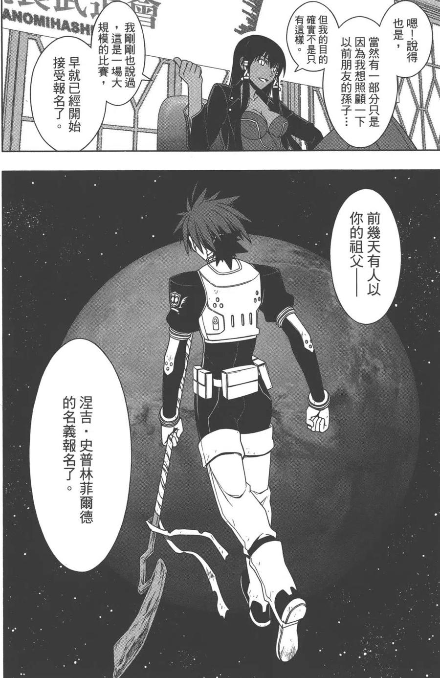 《UQ HOLDER！》第07卷 第33页