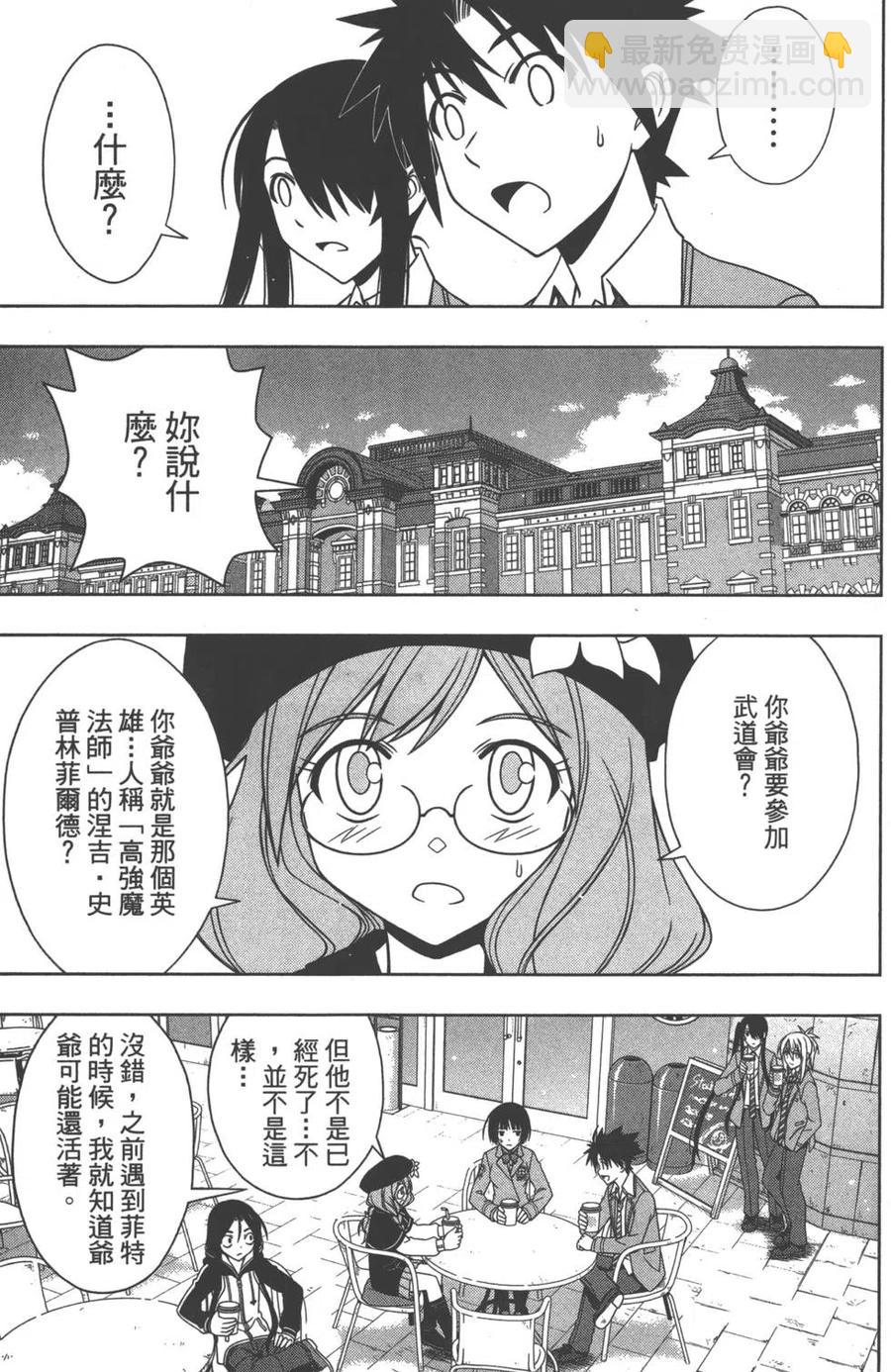 《UQ HOLDER！》第07卷 第34页