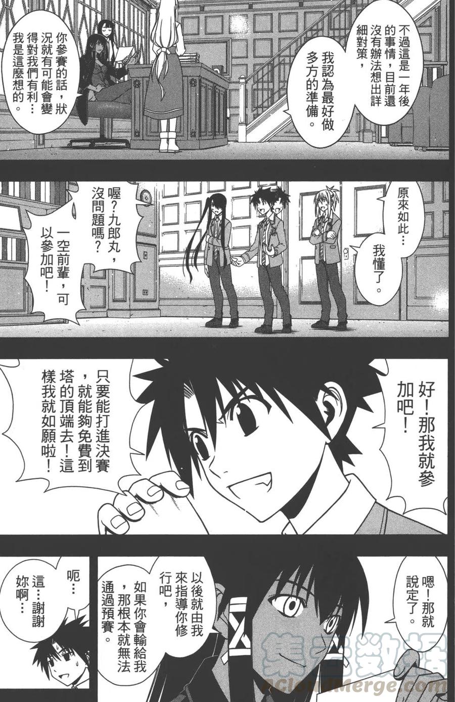 《UQ HOLDER！》第07卷 第36页