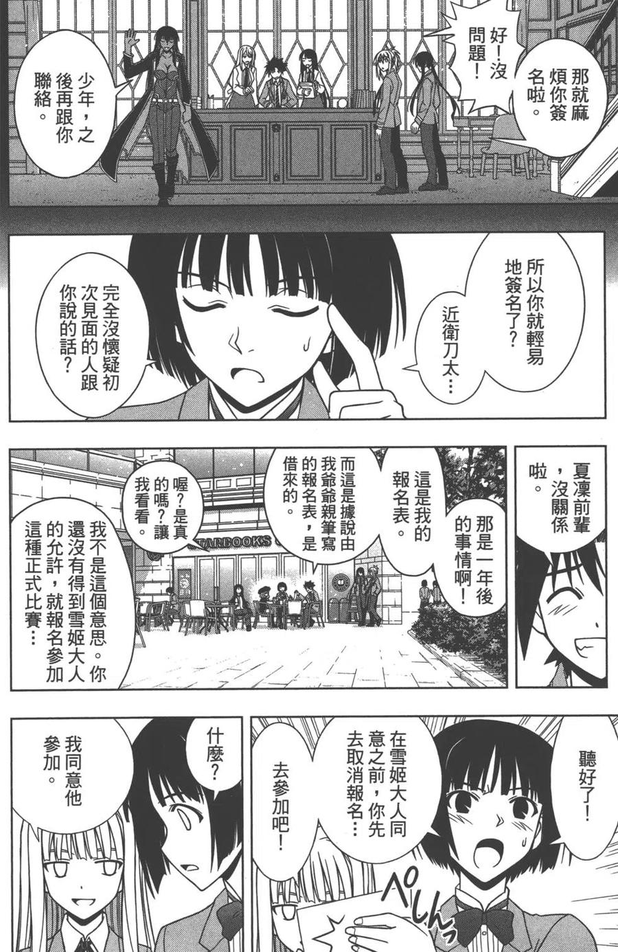《UQ HOLDER！》第07卷 第37页